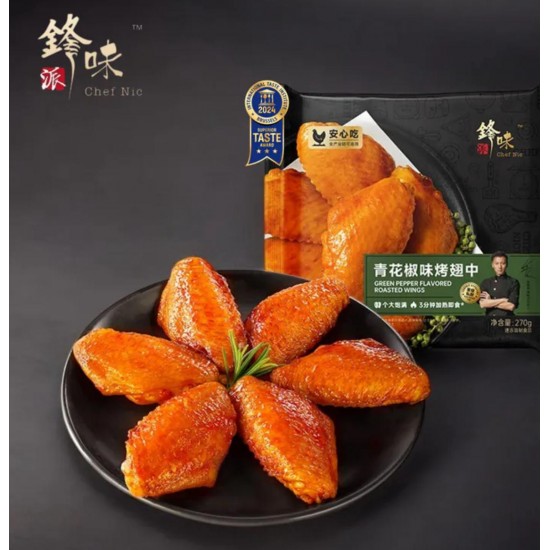 鋒味派青花椒烤雞翼　( 270ｇ )